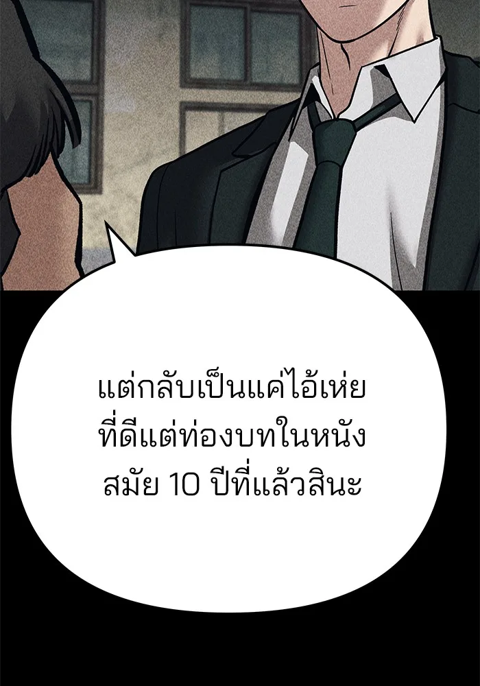 The Bully In-Charge เลวฟาดเลว ตอนที่ 92 หน้า 206