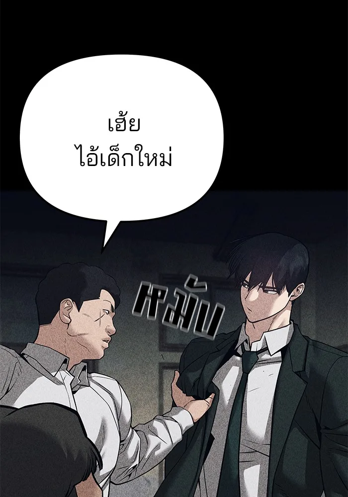 The Bully In-Charge เลวฟาดเลว ตอนที่ 92 หน้า 207