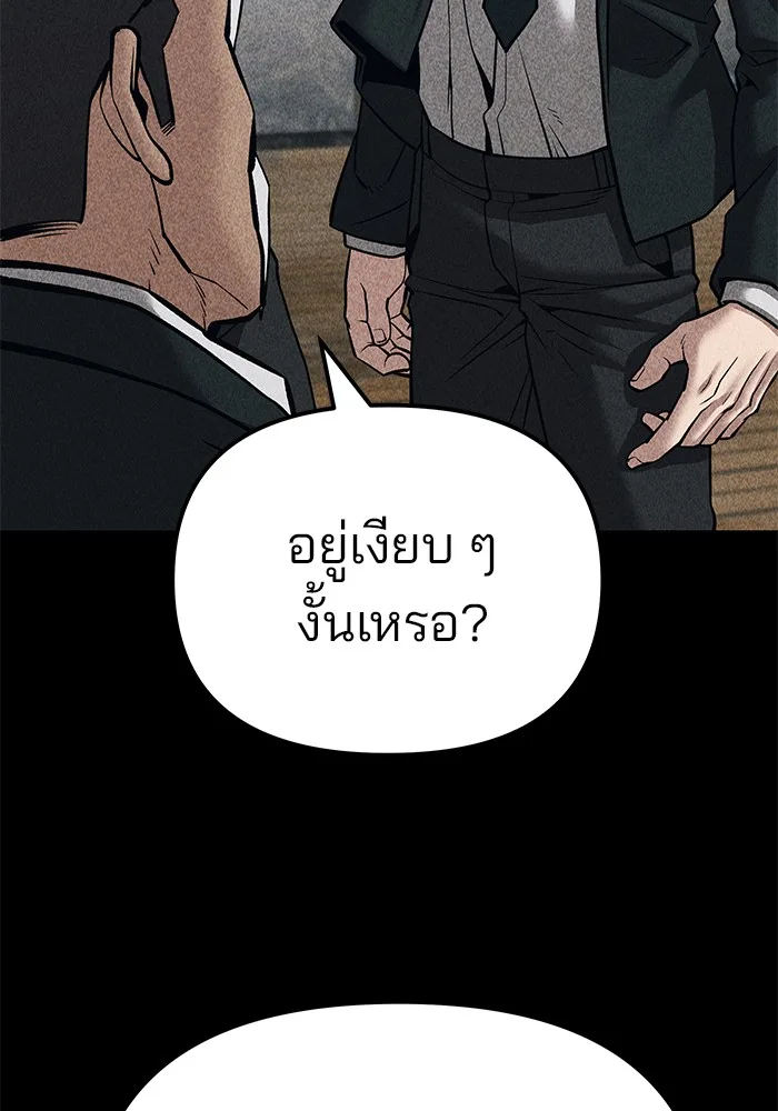 The Bully In-Charge เลวฟาดเลว ตอนที่ 92 หน้า 208