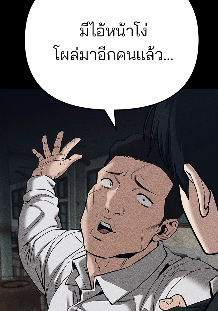 The Bully In-Charge เลวฟาดเลว ตอนที่ 92 หน้า 209