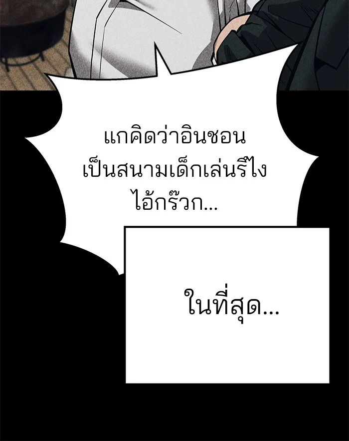 The Bully In-Charge เลวฟาดเลว ตอนที่ 92 หน้า 210