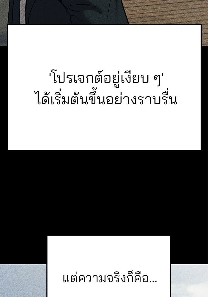 The Bully In-Charge เลวฟาดเลว ตอนที่ 92 หน้า 212