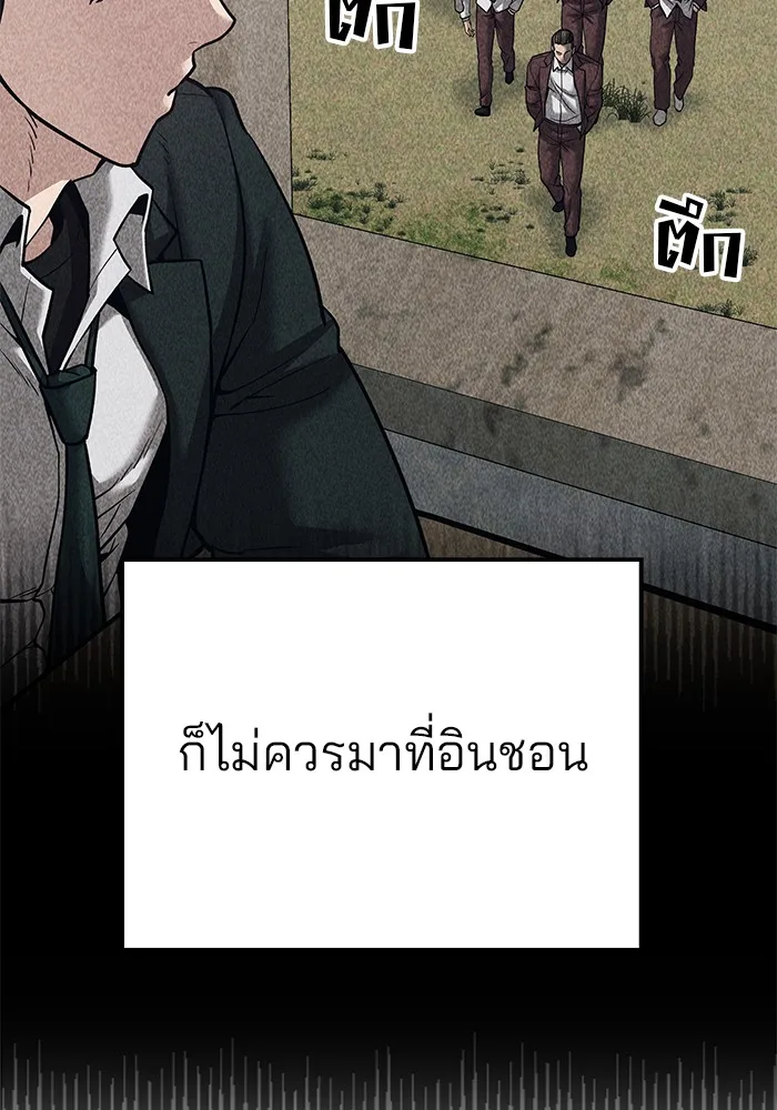 The Bully In-Charge เลวฟาดเลว ตอนที่ 92 หน้า 215