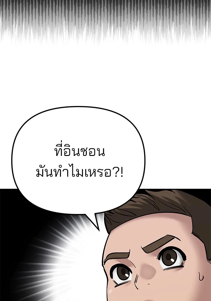 The Bully In-Charge เลวฟาดเลว ตอนที่ 92 หน้า 216