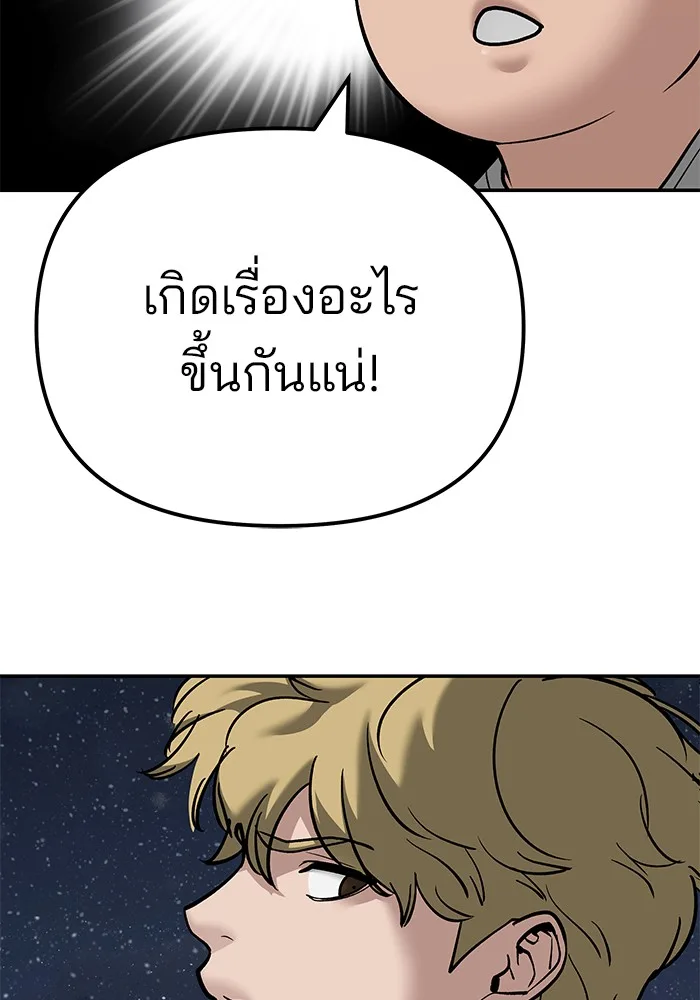 The Bully In-Charge เลวฟาดเลว ตอนที่ 92 หน้า 217