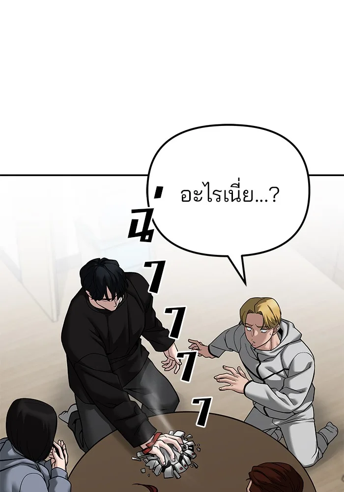 The Bully In-Charge เลวฟาดเลว ตอนที่ 92 หน้า 221