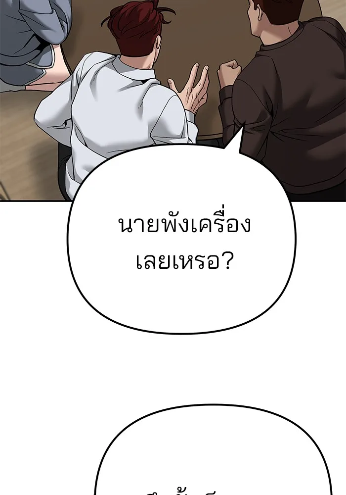 The Bully In-Charge เลวฟาดเลว ตอนที่ 92 หน้า 222