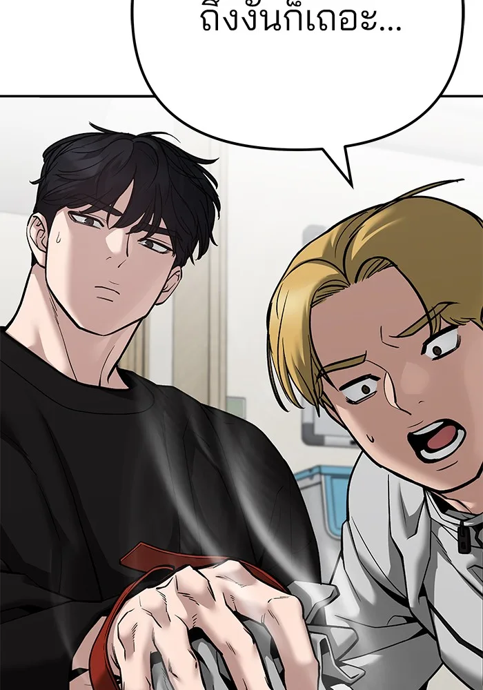 The Bully In-Charge เลวฟาดเลว ตอนที่ 92 หน้า 223