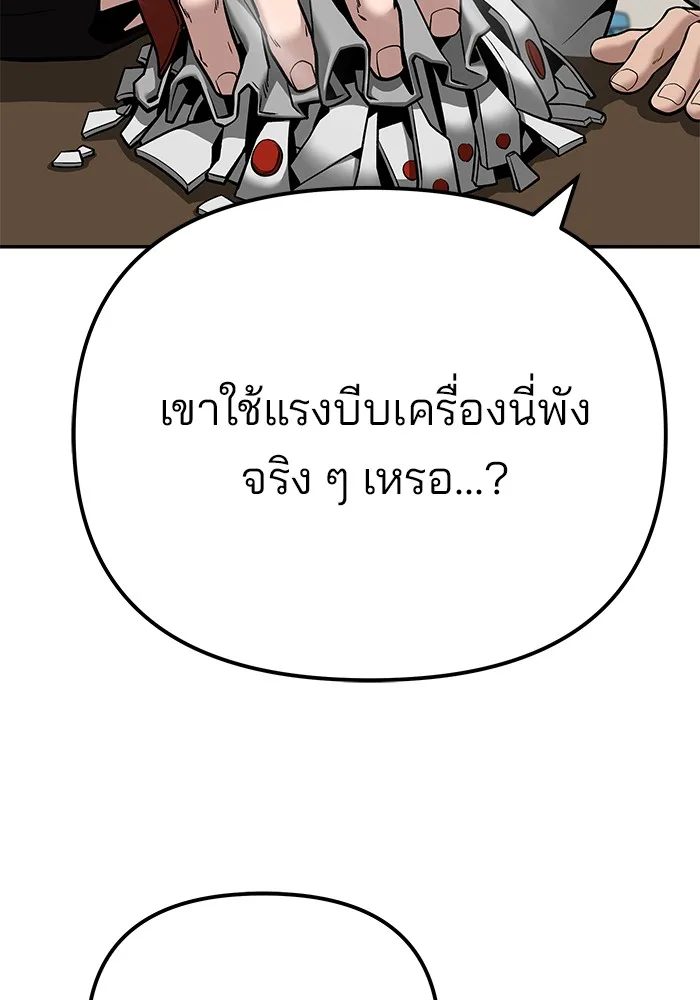 The Bully In-Charge เลวฟาดเลว ตอนที่ 92 หน้า 224