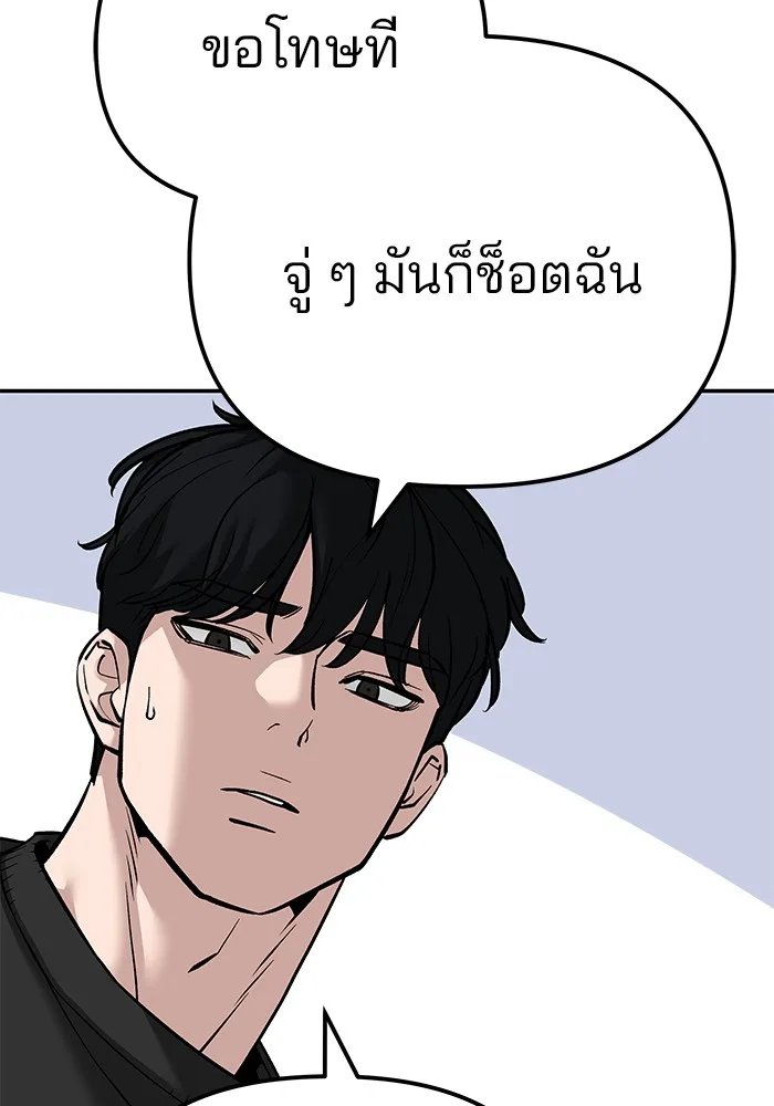 The Bully In-Charge เลวฟาดเลว ตอนที่ 92 หน้า 225