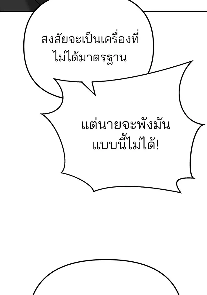 The Bully In-Charge เลวฟาดเลว ตอนที่ 92 หน้า 226