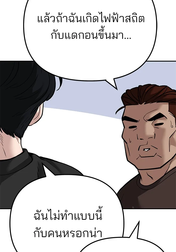 The Bully In-Charge เลวฟาดเลว ตอนที่ 92 หน้า 227