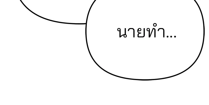 The Bully In-Charge เลวฟาดเลว ตอนที่ 92 หน้า 228