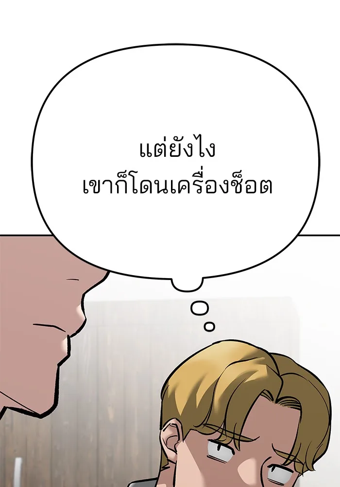 The Bully In-Charge เลวฟาดเลว ตอนที่ 92 หน้า 229