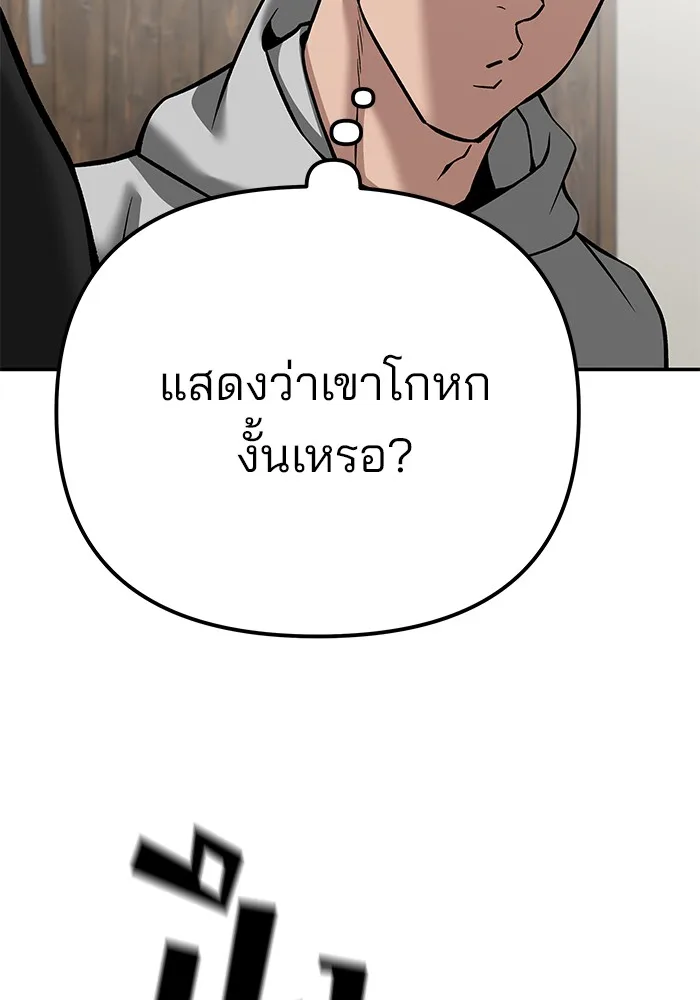 The Bully In-Charge เลวฟาดเลว ตอนที่ 92 หน้า 230