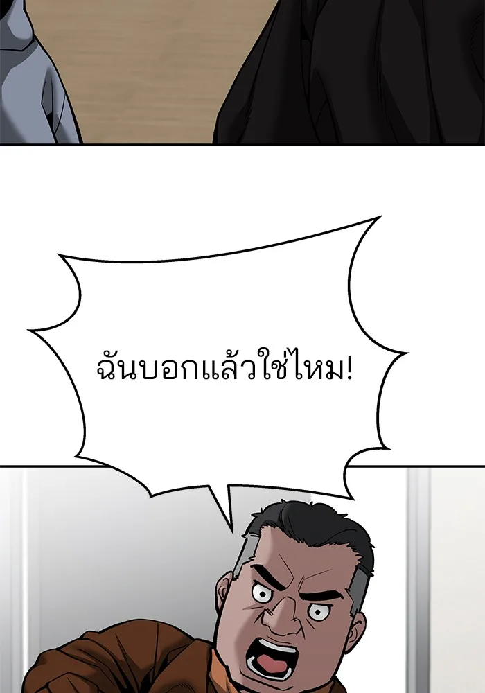 The Bully In-Charge เลวฟาดเลว ตอนที่ 92 หน้า 232