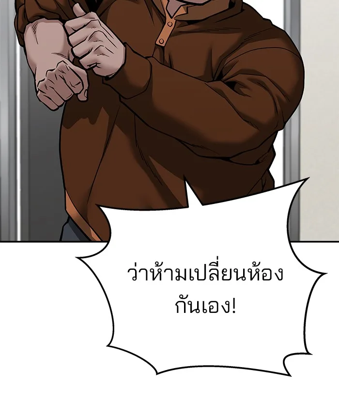 The Bully In-Charge เลวฟาดเลว ตอนที่ 92 หน้า 233