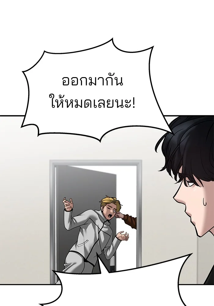The Bully In-Charge เลวฟาดเลว ตอนที่ 92 หน้า 234