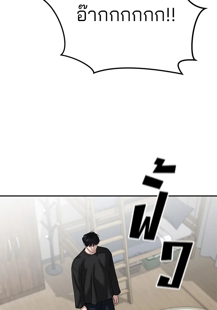 The Bully In-Charge เลวฟาดเลว ตอนที่ 92 หน้า 235