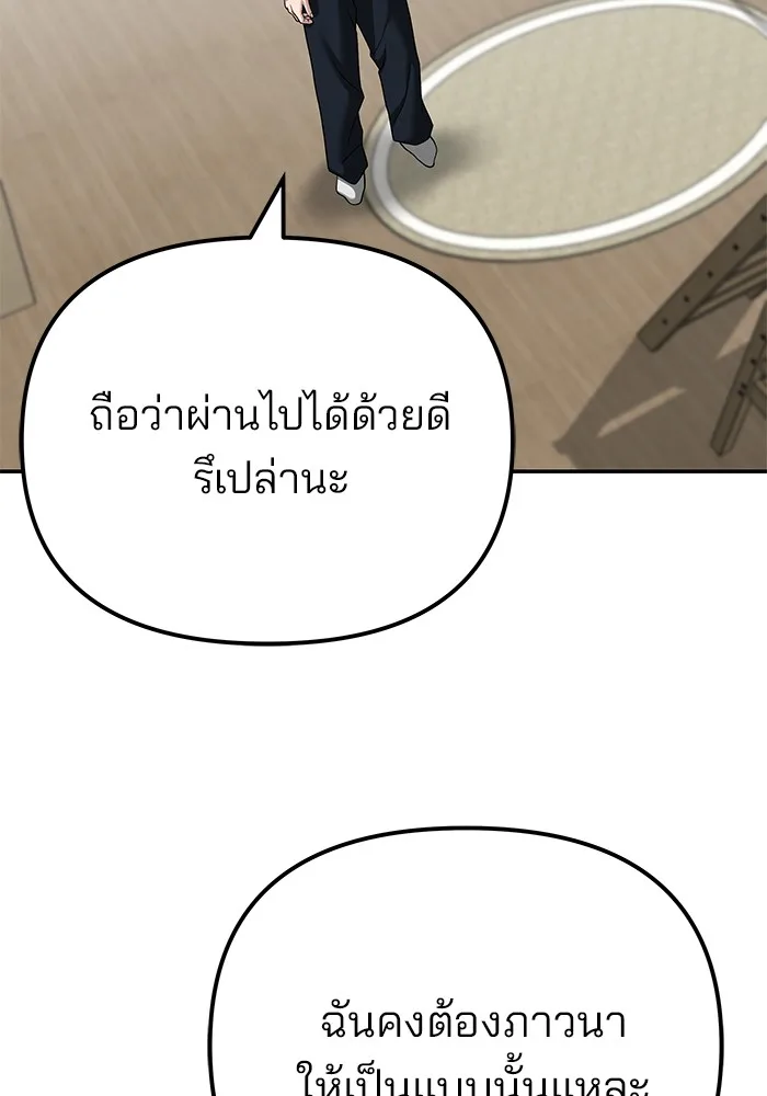The Bully In-Charge เลวฟาดเลว ตอนที่ 92 หน้า 236