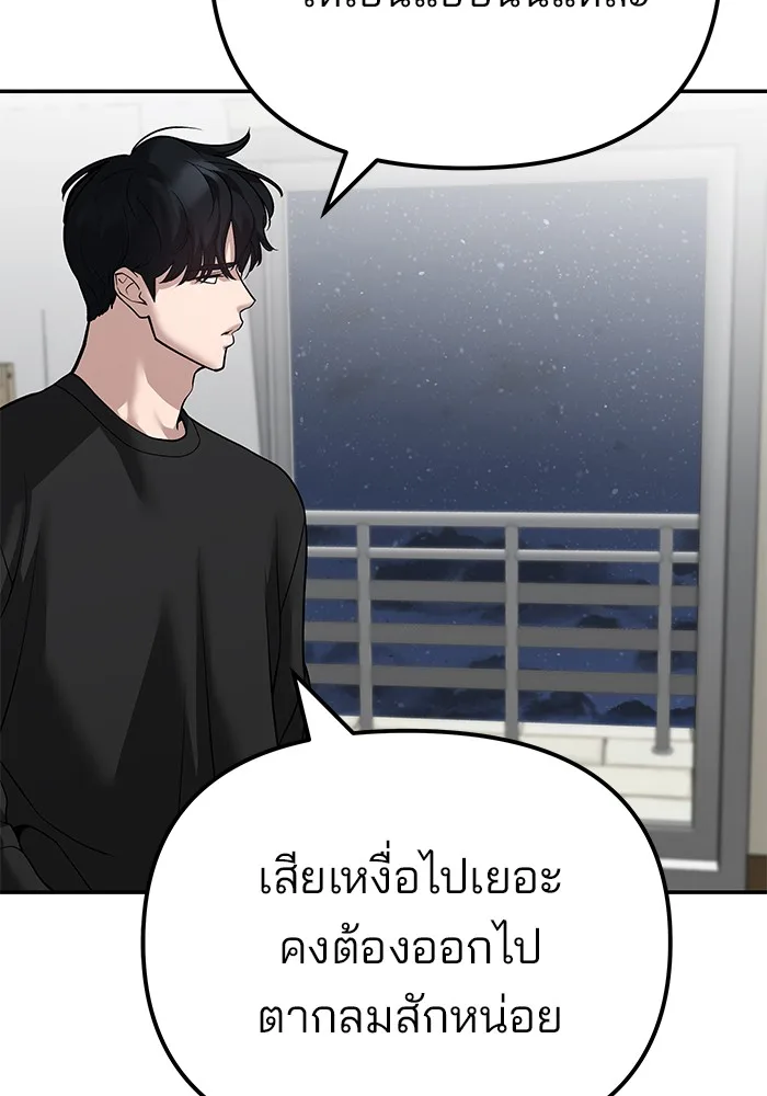 The Bully In-Charge เลวฟาดเลว ตอนที่ 92 หน้า 237