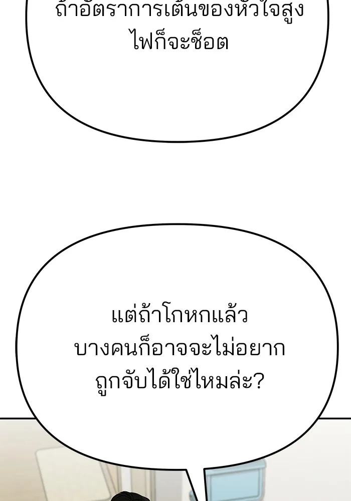 The Bully In-Charge เลวฟาดเลว ตอนที่ 92 หน้า 24