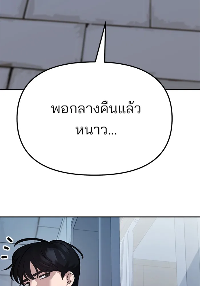 The Bully In-Charge เลวฟาดเลว ตอนที่ 92 หน้า 240
