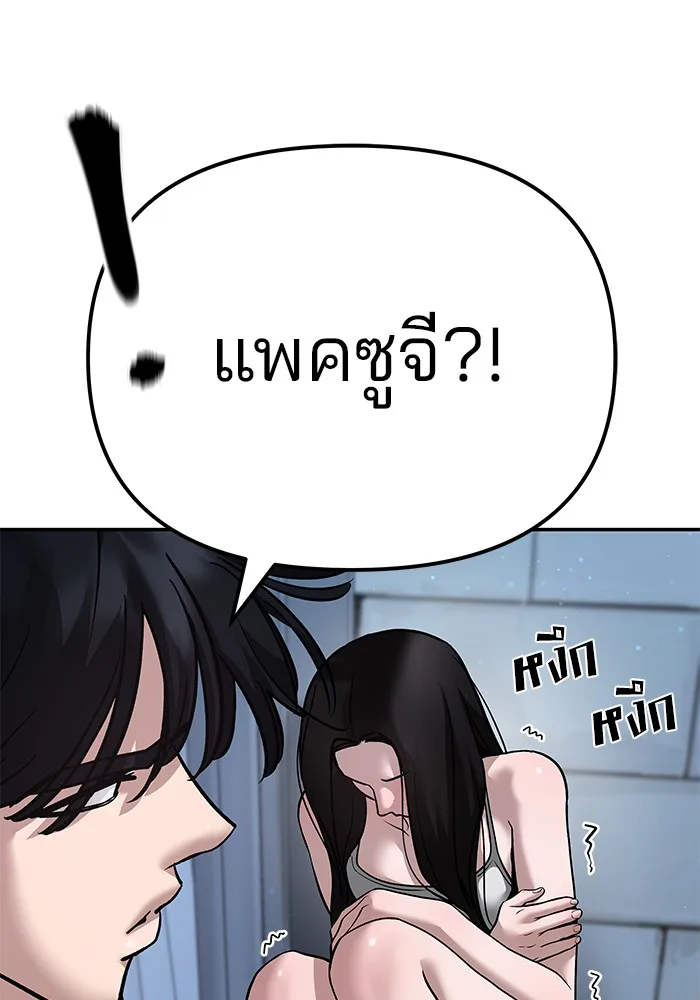 The Bully In-Charge เลวฟาดเลว ตอนที่ 92 หน้า 242