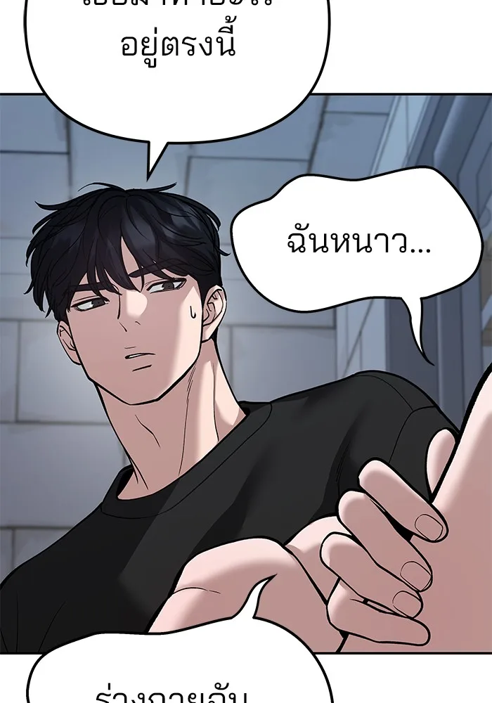 The Bully In-Charge เลวฟาดเลว ตอนที่ 92 หน้า 244