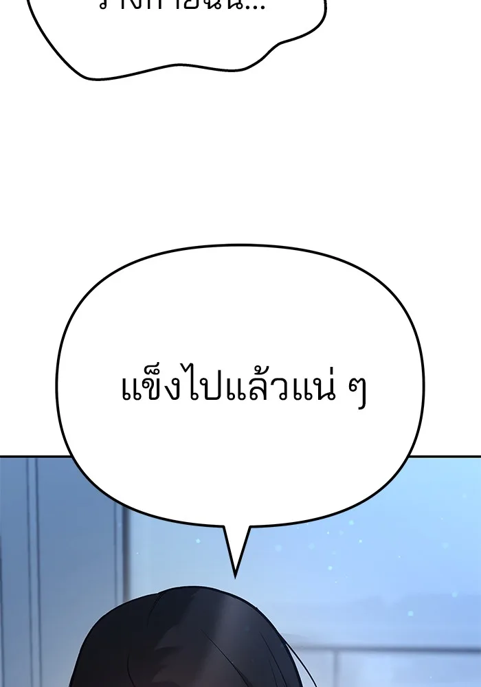 The Bully In-Charge เลวฟาดเลว ตอนที่ 92 หน้า 245
