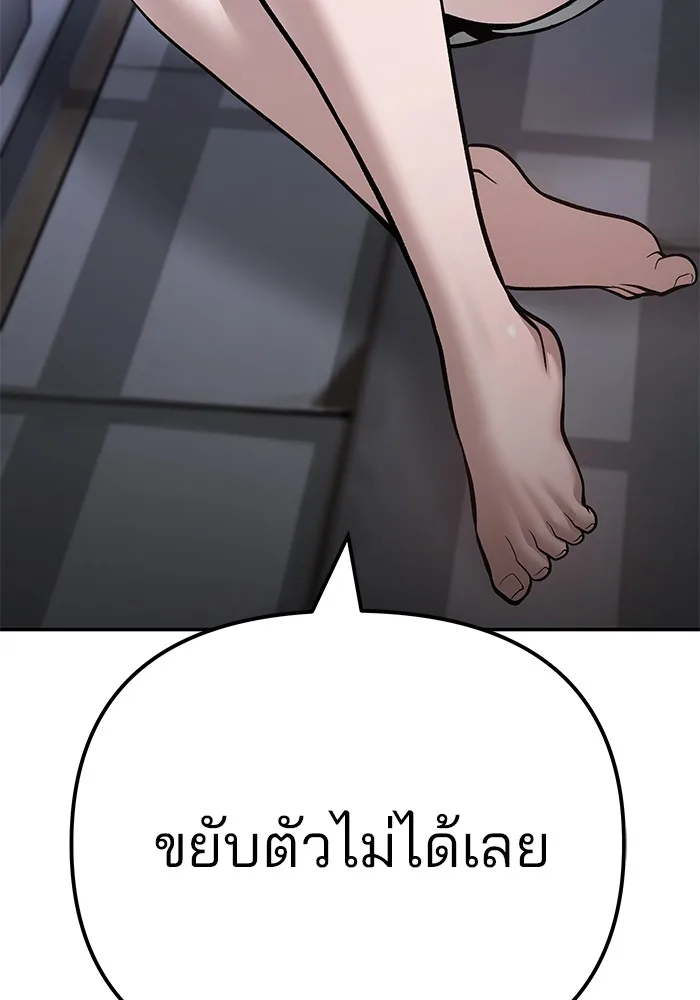 The Bully In-Charge เลวฟาดเลว ตอนที่ 92 หน้า 247