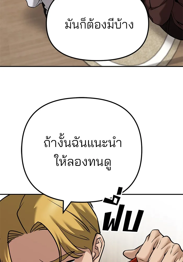 The Bully In-Charge เลวฟาดเลว ตอนที่ 92 หน้า 26