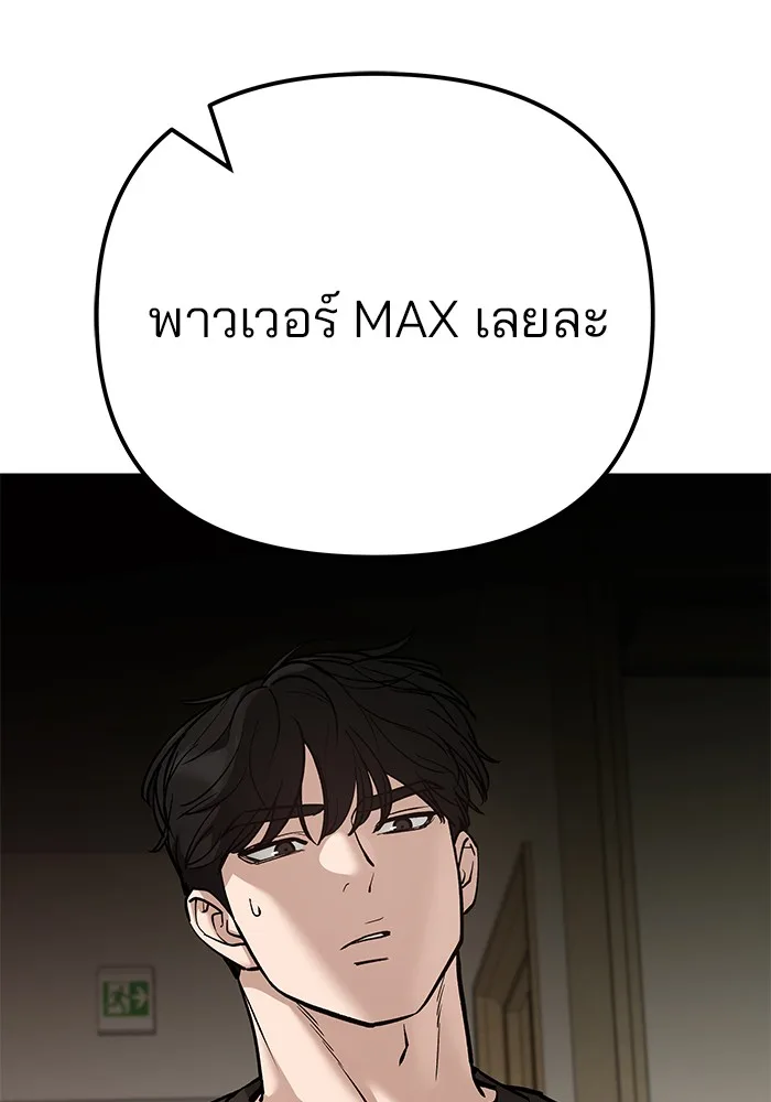 The Bully In-Charge เลวฟาดเลว ตอนที่ 92 หน้า 28