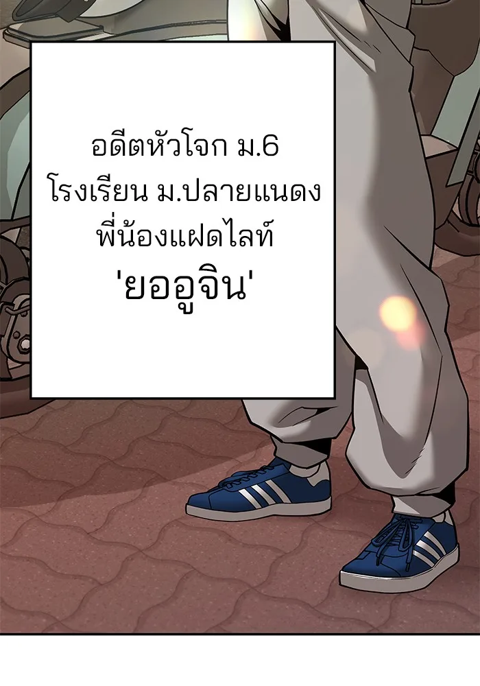 The Bully In-Charge เลวฟาดเลว ตอนที่ 92 หน้า 3
