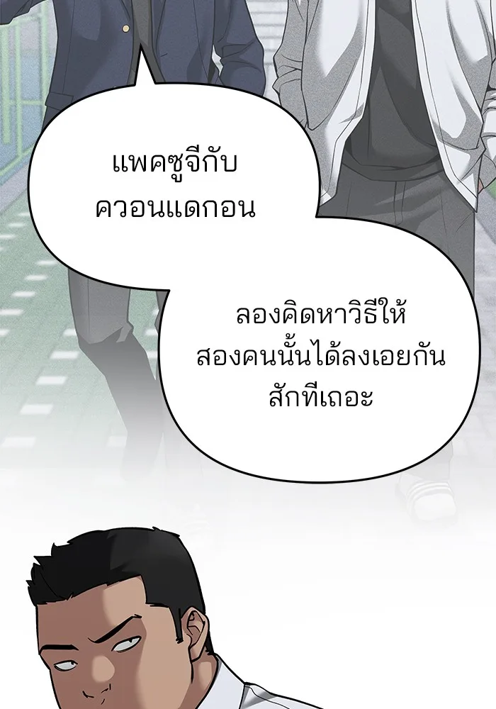 The Bully In-Charge เลวฟาดเลว ตอนที่ 92 หน้า 33