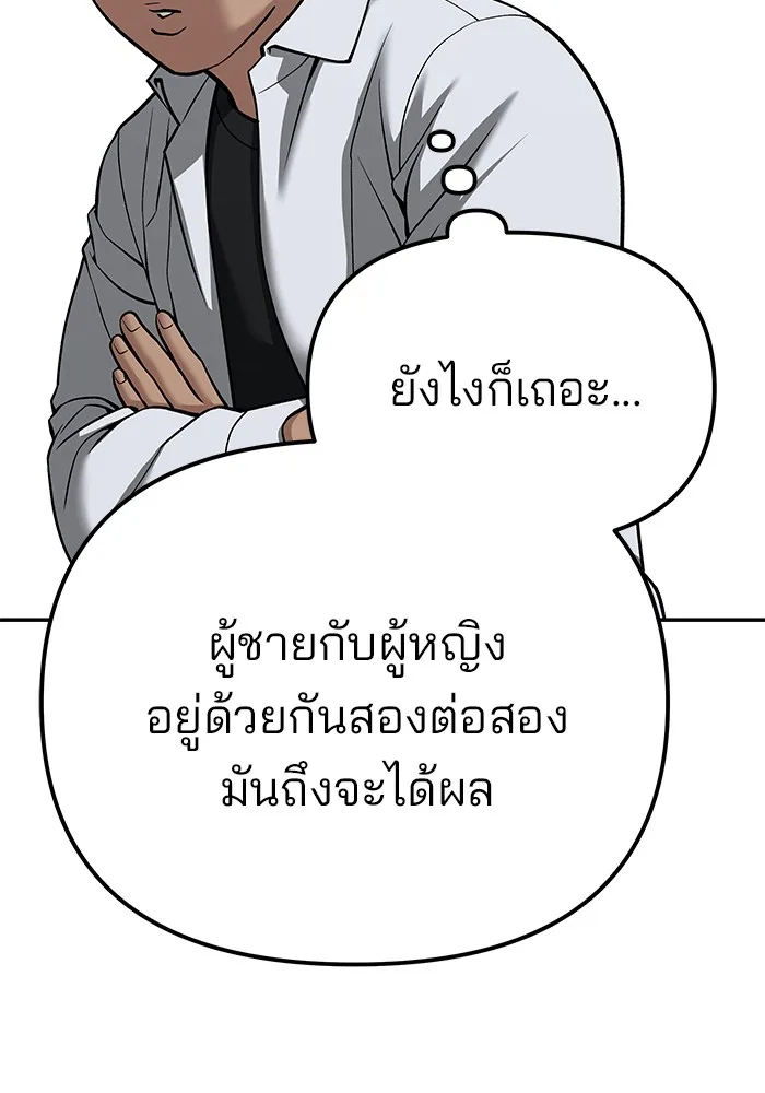 The Bully In-Charge เลวฟาดเลว ตอนที่ 92 หน้า 34