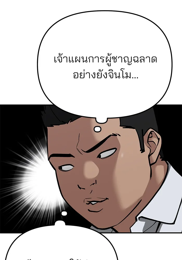 The Bully In-Charge เลวฟาดเลว ตอนที่ 92 หน้า 35