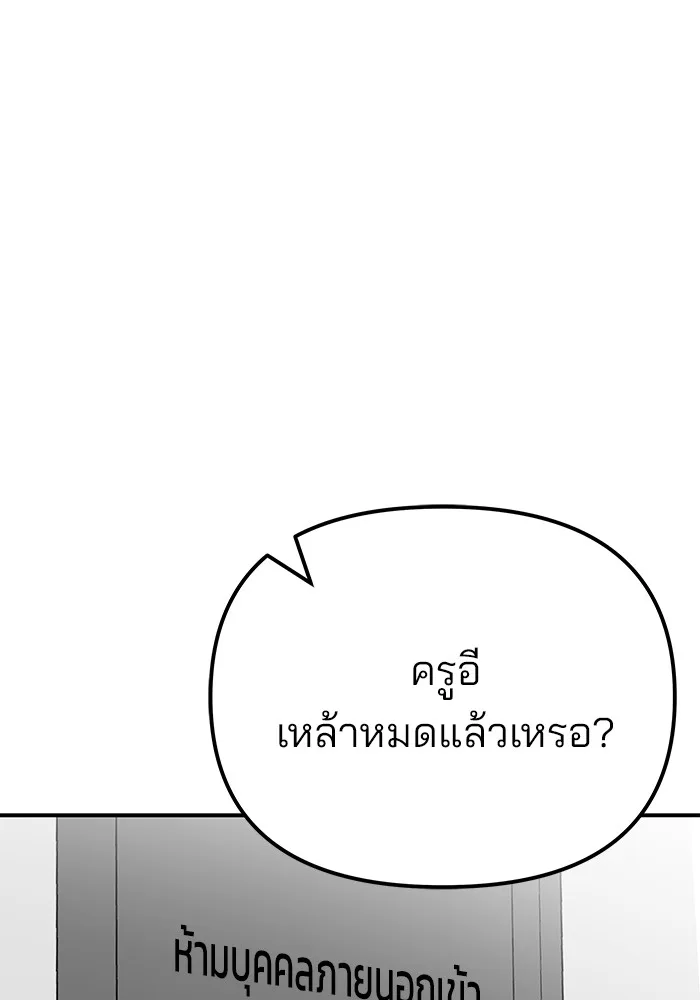 The Bully In-Charge เลวฟาดเลว ตอนที่ 92 หน้า 37