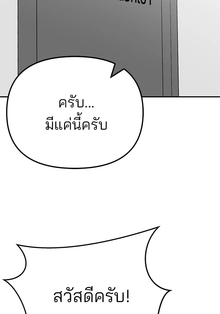 The Bully In-Charge เลวฟาดเลว ตอนที่ 92 หน้า 38