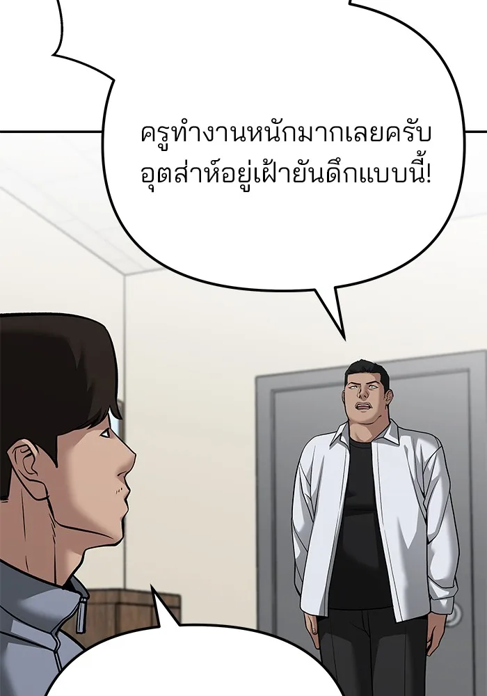 The Bully In-Charge เลวฟาดเลว ตอนที่ 92 หน้า 39