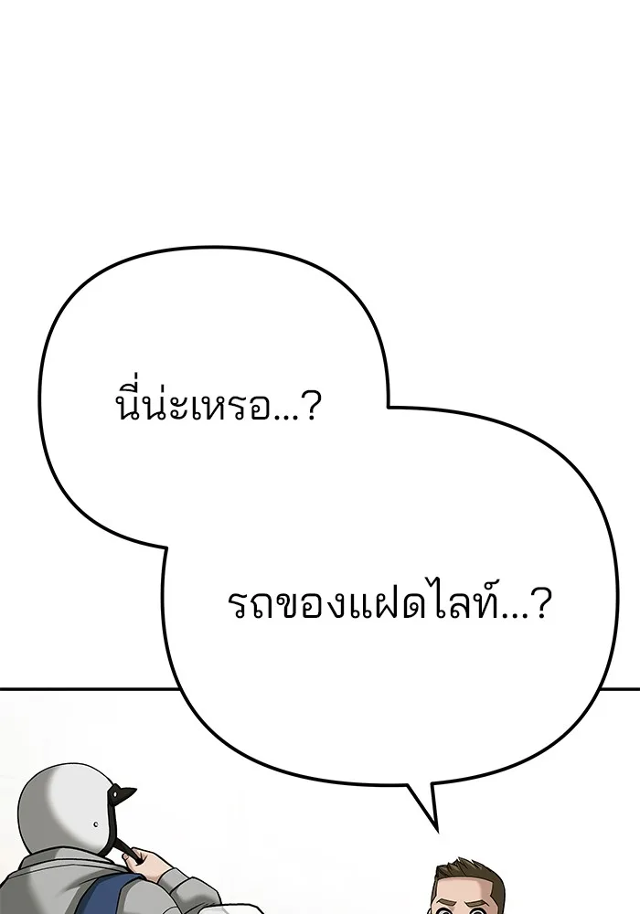 The Bully In-Charge เลวฟาดเลว ตอนที่ 92 หน้า 4