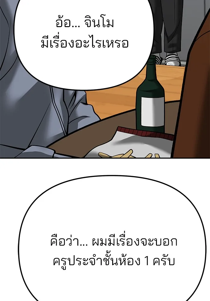 The Bully In-Charge เลวฟาดเลว ตอนที่ 92 หน้า 40