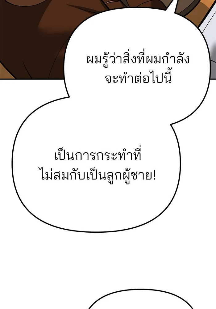 The Bully In-Charge เลวฟาดเลว ตอนที่ 92 หน้า 42