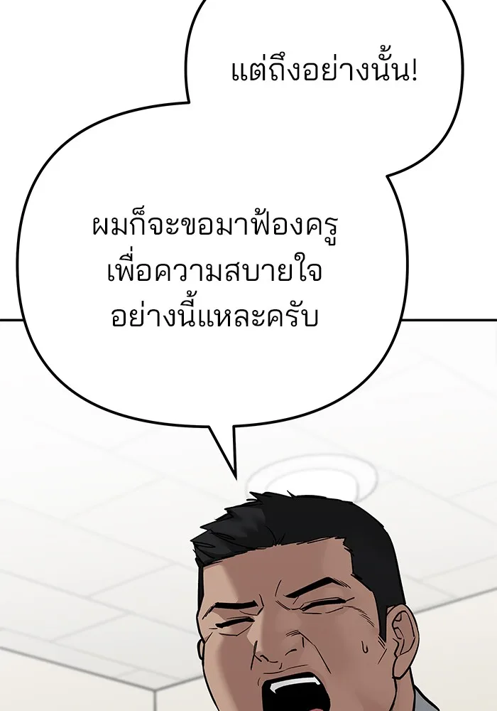 The Bully In-Charge เลวฟาดเลว ตอนที่ 92 หน้า 43