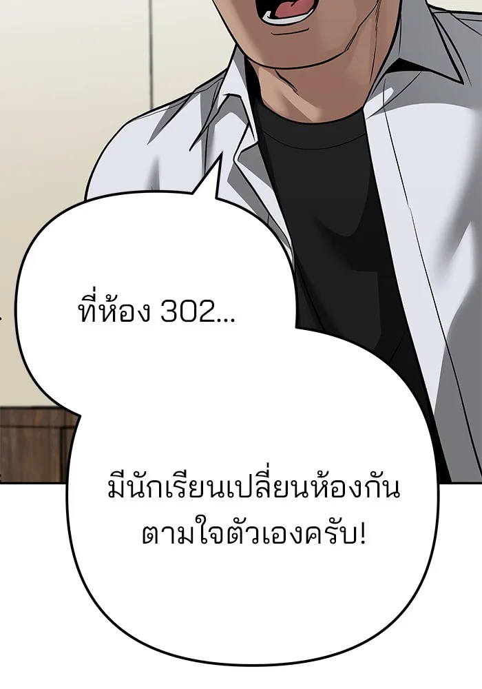 The Bully In-Charge เลวฟาดเลว ตอนที่ 92 หน้า 44