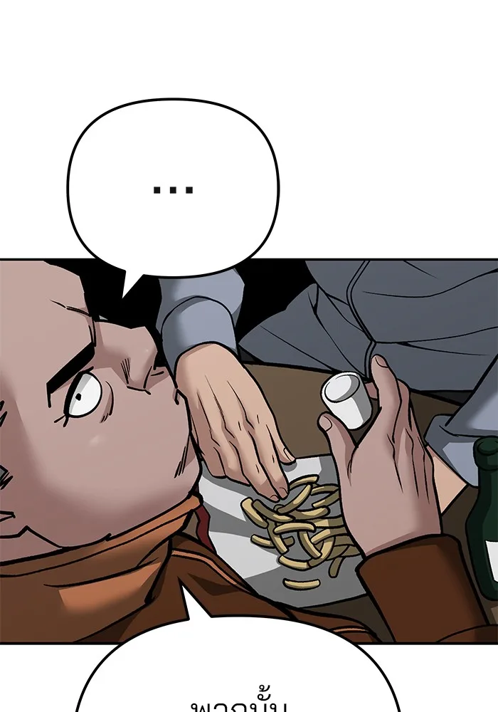 The Bully In-Charge เลวฟาดเลว ตอนที่ 92 หน้า 45