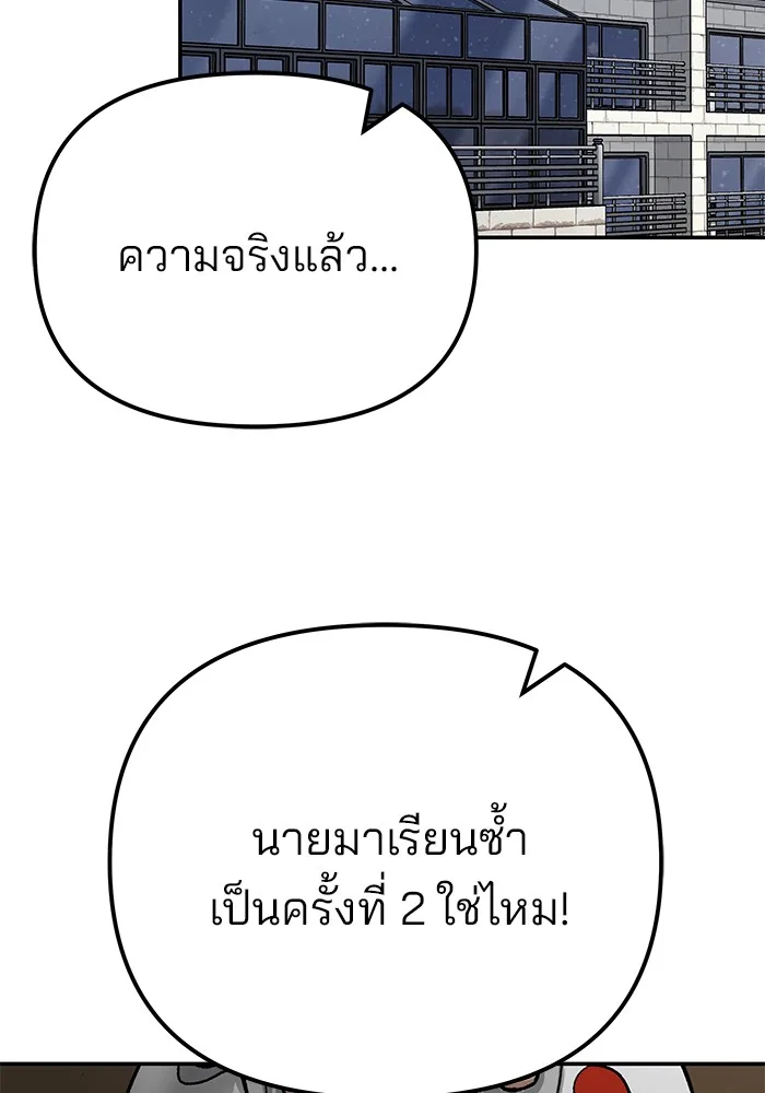 The Bully In-Charge เลวฟาดเลว ตอนที่ 92 หน้า 48