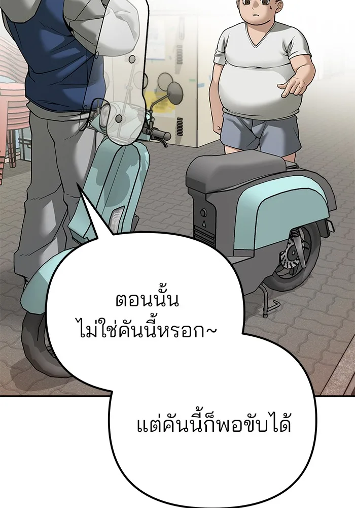 The Bully In-Charge เลวฟาดเลว ตอนที่ 92 หน้า 5
