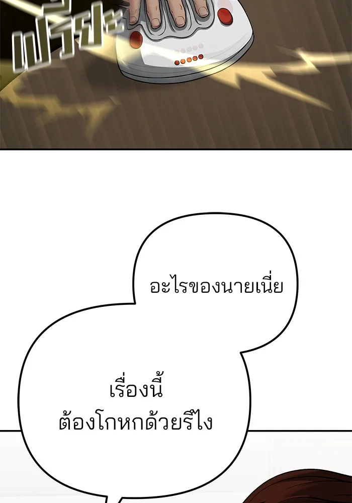 The Bully In-Charge เลวฟาดเลว ตอนที่ 92 หน้า 51