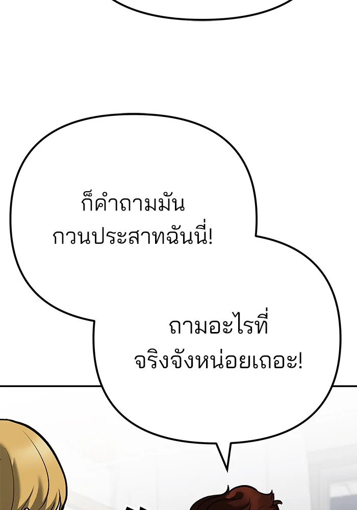 The Bully In-Charge เลวฟาดเลว ตอนที่ 92 หน้า 53